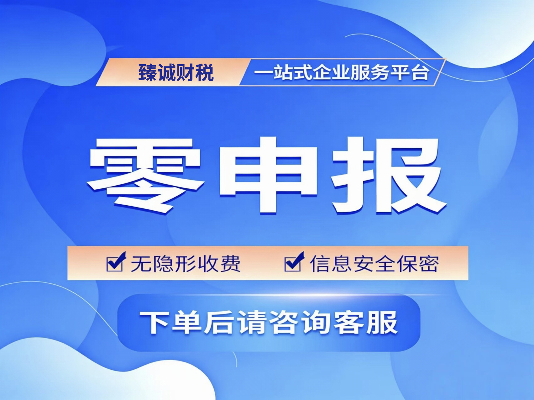 锦州代理记账